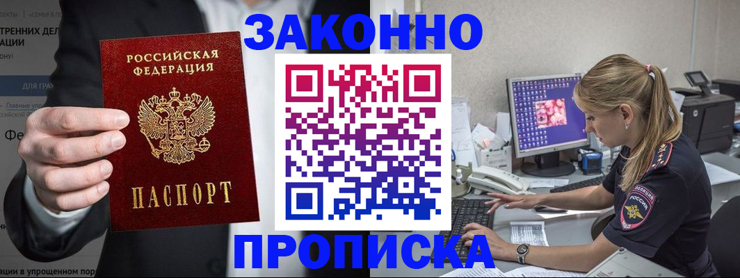 купить прописку в Коммунаре